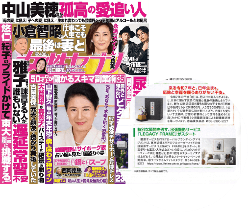 週刊新潮
